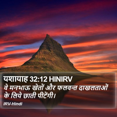 यशायाह 32:12 HINIRV Bible Verse Image