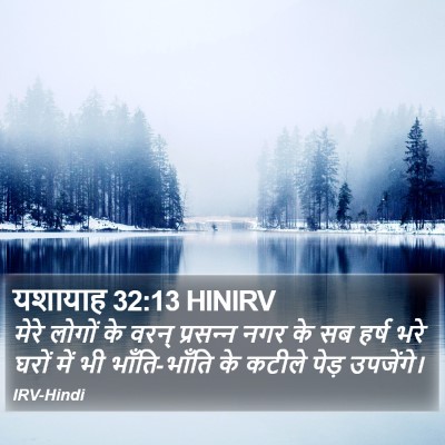 यशायाह 32:13 HINIRV Bible Verse Image
