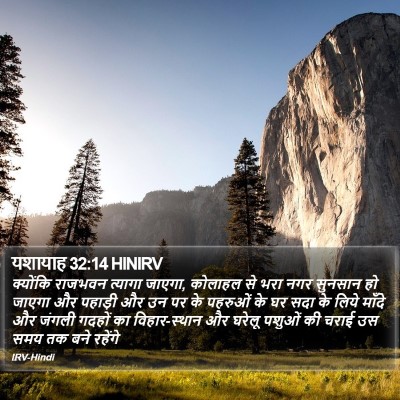 यशायाह 32:14 HINIRV Bible Verse Image