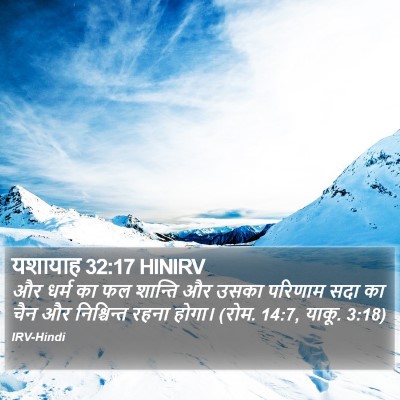 यशायाह 32:17 HINIRV Bible Verse Image