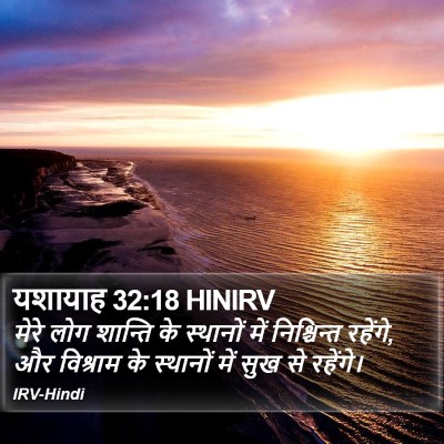 यशायाह 32:18 HINIRV Bible Verse Image