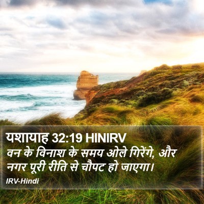 यशायाह 32:19 HINIRV Bible Verse Image