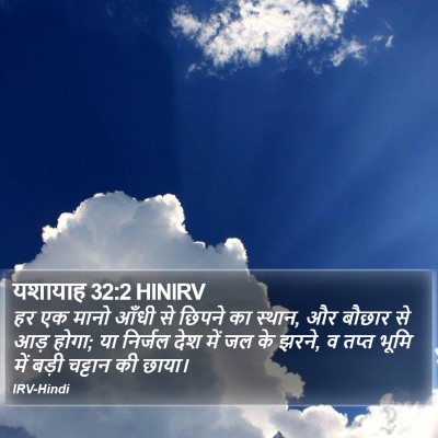 यशायाह 32:2 HINIRV Bible Verse Image
