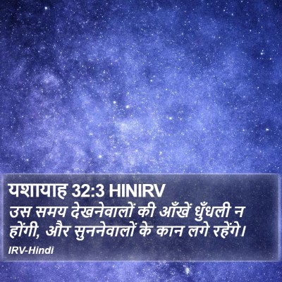 यशायाह 32:3 HINIRV Bible Verse Image