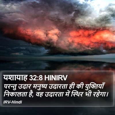 यशायाह 32:8 HINIRV Bible Verse Image