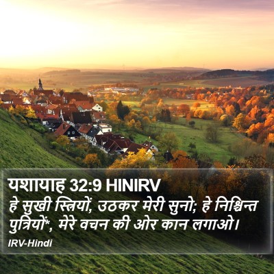 यशायाह 32:9 HINIRV Bible Verse Image