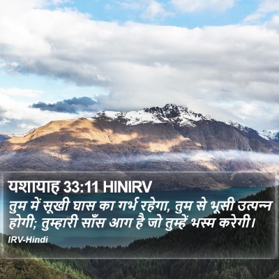 यशायाह 33:11 HINIRV Bible Verse Image