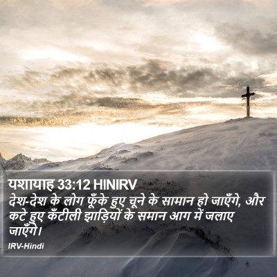 यशायाह 33:12 HINIRV Bible Verse Image