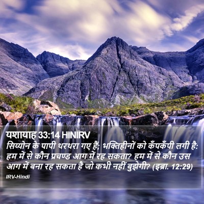 यशायाह 33:14 HINIRV Bible Verse Image