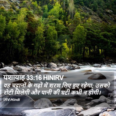 यशायाह 33:16 HINIRV Bible Verse Image