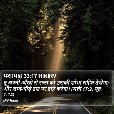 यशायाह 33:17 HINIRV Bible Verse Image