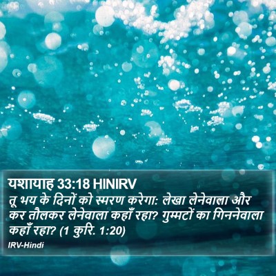 यशायाह 33:18 HINIRV Bible Verse Image
