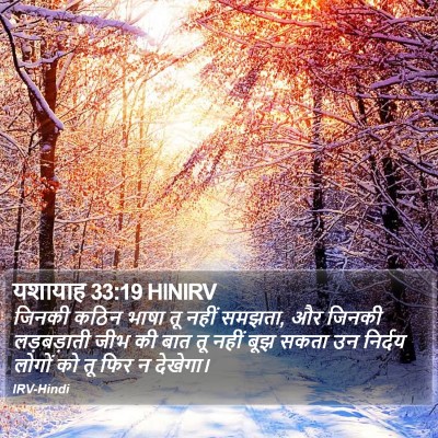 यशायाह 33:19 HINIRV Bible Verse Image