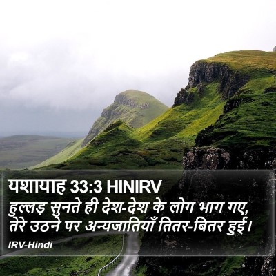 यशायाह 33:3 HINIRV Bible Verse Image
