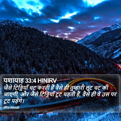 यशायाह 33:4 HINIRV Bible Verse Image