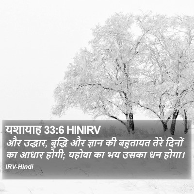 यशायाह 33:6 HINIRV Bible Verse Image