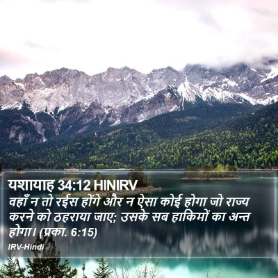 यशायाह 34:12 HINIRV Bible Verse Image