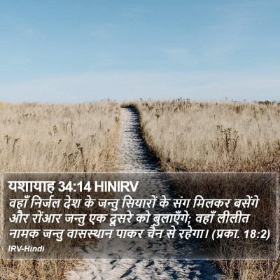 यशायाह 34:14 HINIRV Bible Verse Image