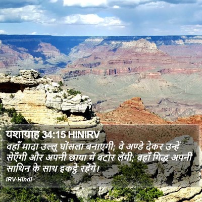 यशायाह 34:15 HINIRV Bible Verse Image