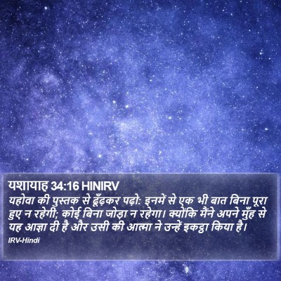 यशायाह 34:16 HINIRV Bible Verse Image