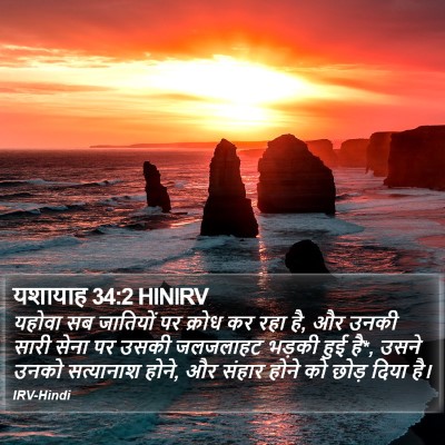 यशायाह 34:2 HINIRV Bible Verse Image