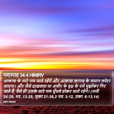 यशायाह 34:4 HINIRV Bible Verse Image