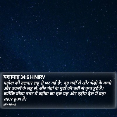 यशायाह 34:6 HINIRV Bible Verse Image