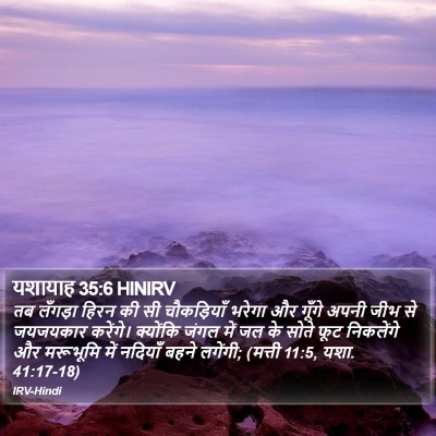 यशायाह 35:6 HINIRV Bible Verse Image