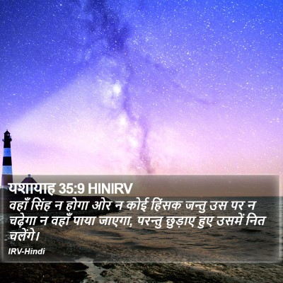 यशायाह 35:9 HINIRV Bible Verse Image