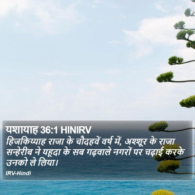 यशायाह 36:1 HINIRV Bible Verse Image