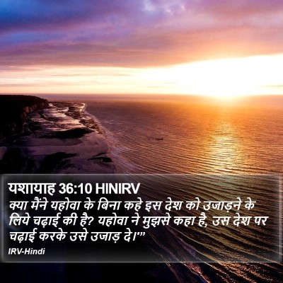 यशायाह 36:10 HINIRV Bible Verse Image