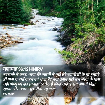 यशायाह 36:12 HINIRV Bible Verse Image