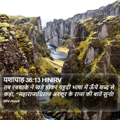 यशायाह 36:13 HINIRV Bible Verse Image