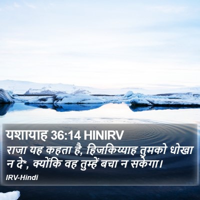 यशायाह 36:14 HINIRV Bible Verse Image