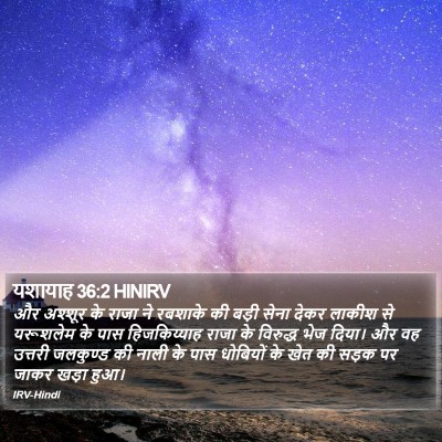 यशायाह 36:2 HINIRV Bible Verse Image