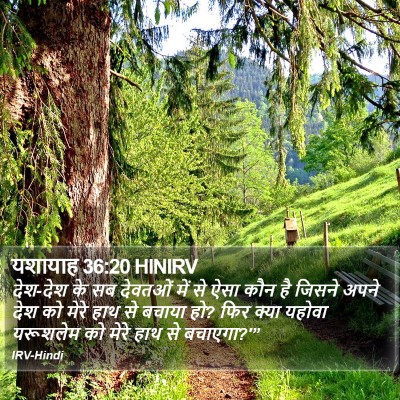 यशायाह 36:20 HINIRV Bible Verse Image