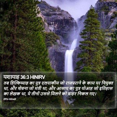 यशायाह 36:3 HINIRV Bible Verse Image