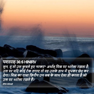 यशायाह 36:6 HINIRV Bible Verse Image