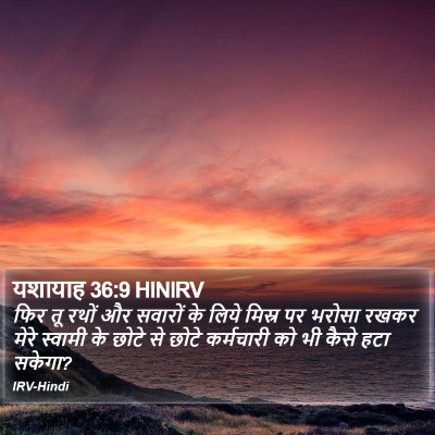 यशायाह 36:9 HINIRV Bible Verse Image