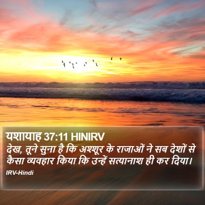 यशायाह 37:11 HINIRV Bible Verse Image