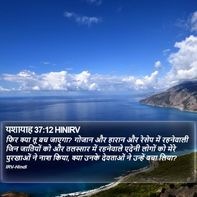 यशायाह 37:12 HINIRV Bible Verse Image