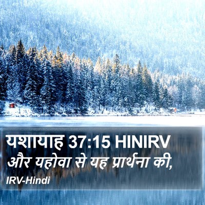 यशायाह 37:15 HINIRV Bible Verse Image
