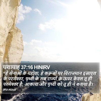 यशायाह 37:16 HINIRV Bible Verse Image