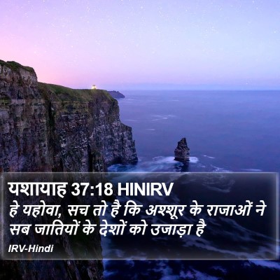 यशायाह 37:18 HINIRV Bible Verse Image