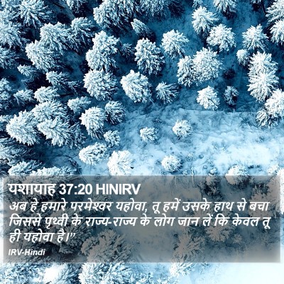 यशायाह 37:20 HINIRV Bible Verse Image