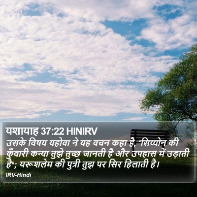 यशायाह 37:22 HINIRV Bible Verse Image