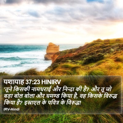 यशायाह 37:23 HINIRV Bible Verse Image
