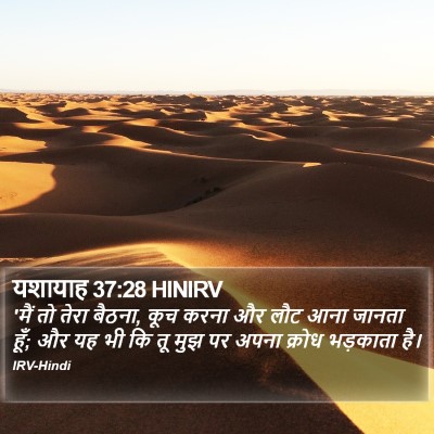 यशायाह 37:28 HINIRV Bible Verse Image