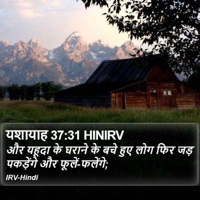 यशायाह 37:31 HINIRV Bible Verse Image