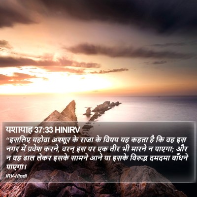 यशायाह 37:33 HINIRV Bible Verse Image